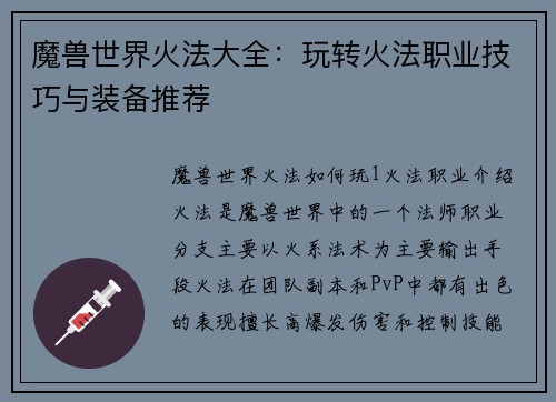 魔兽世界火法大全：玩转火法职业技巧与装备推荐